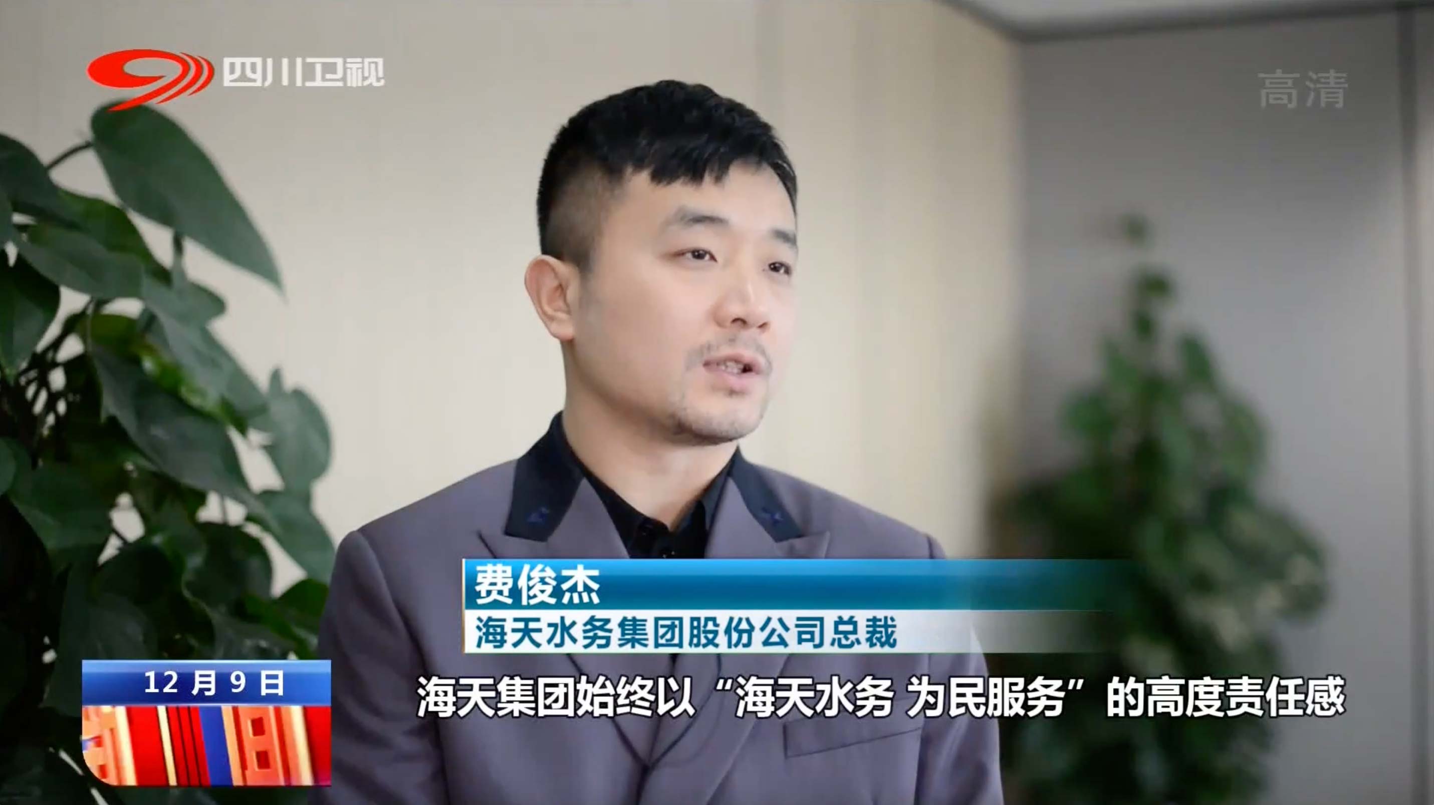 四川新闻联播｜尊龙凯时人生就是搏集团：绿色低碳 “智”水有方
